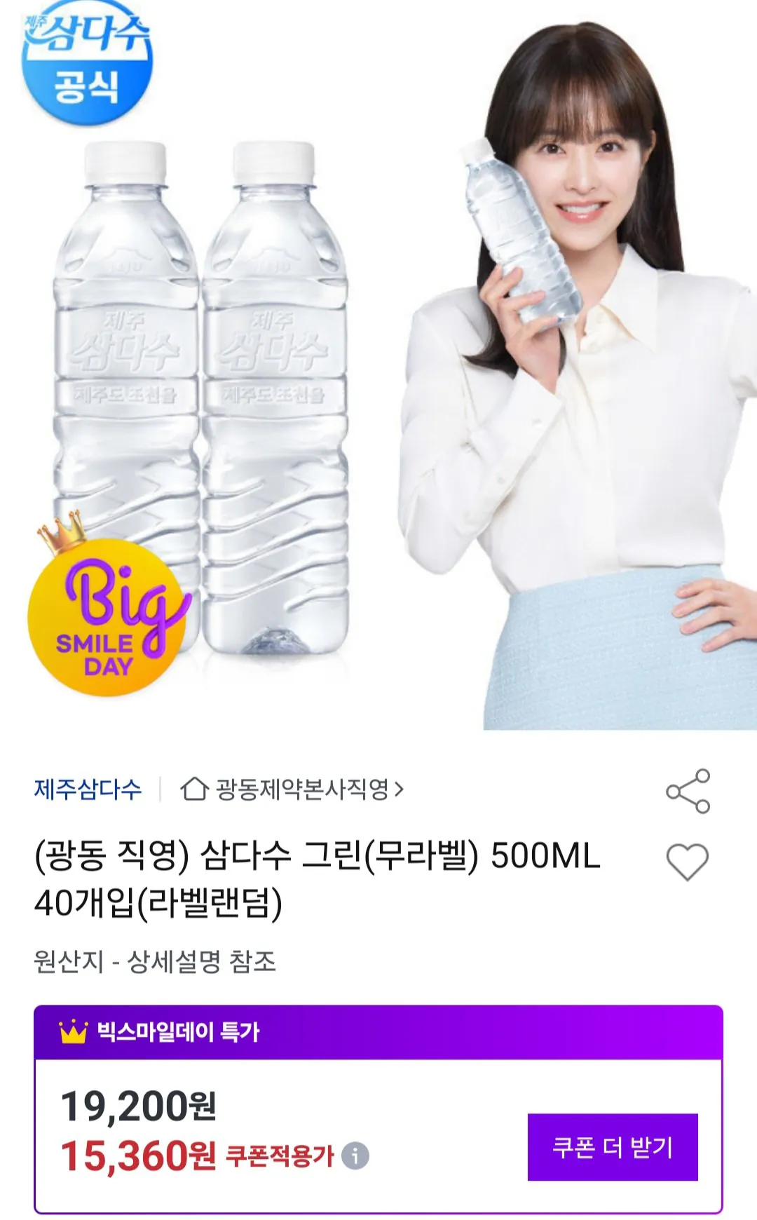 [Đấu giá] Samdasoo 500mlx80 (28.040 KRW) (Miễn phí)