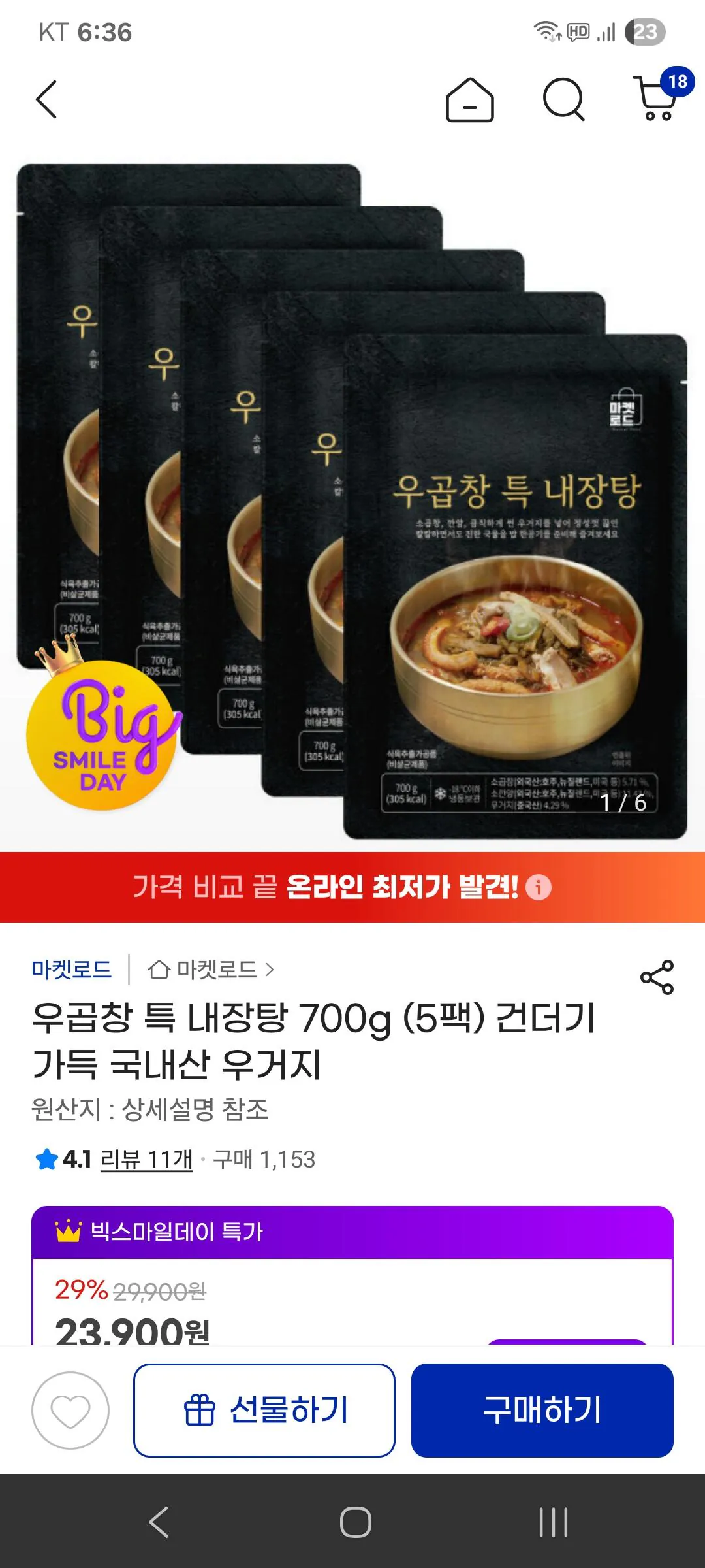 [G Market] Súp lòng bò đặc biệt (18.520 won) (Miễn phí)
