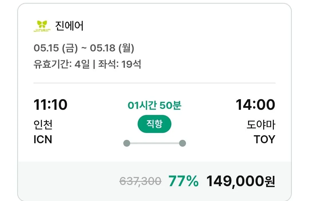 1000049891.jpg [Modu Tour] 5.15~5.18/Incheon - Vé máy bay Toyama (149.000 KRW) (miễn phí)