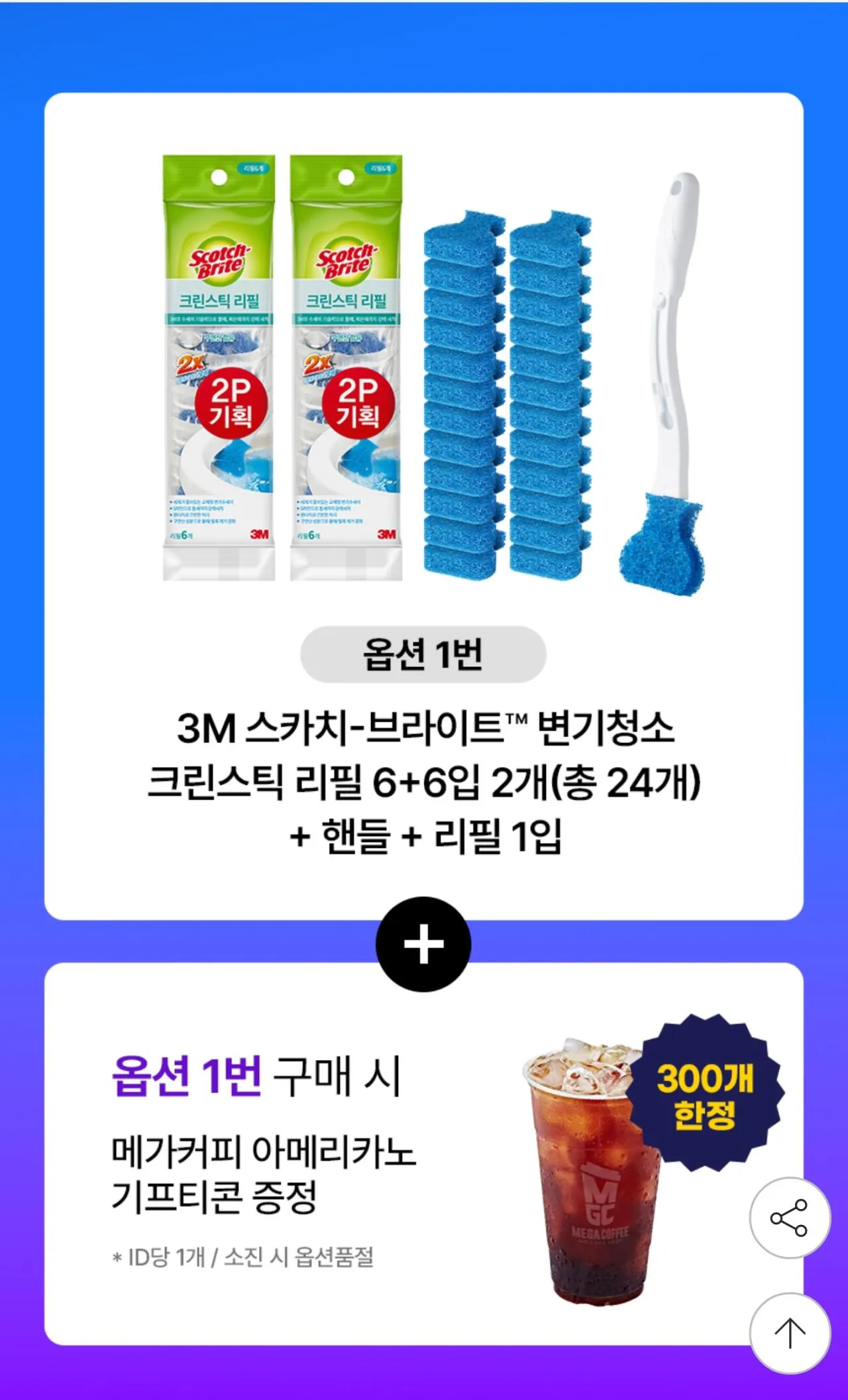 1778598551599-2.jpg [지마켓] 3M 변기청소 크린스틱 리필 총24입+핸들 (14,340원) (무료)
