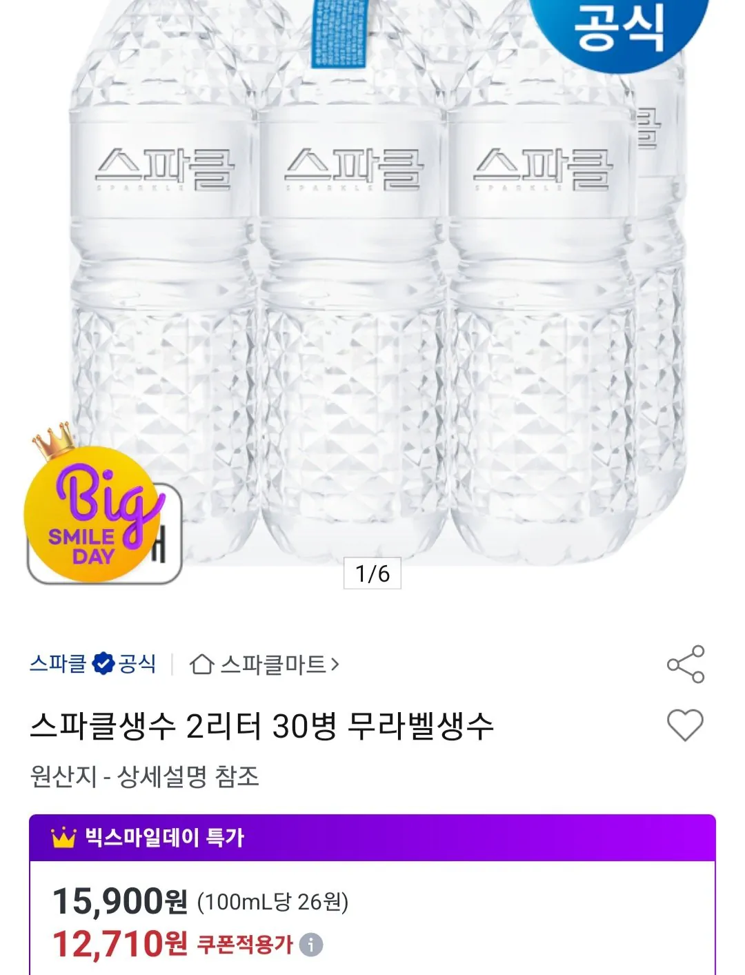 [Đấu giá] Sparkle 2L 30 miếng Universe Club (12.710 KRW) (Miễn phí)