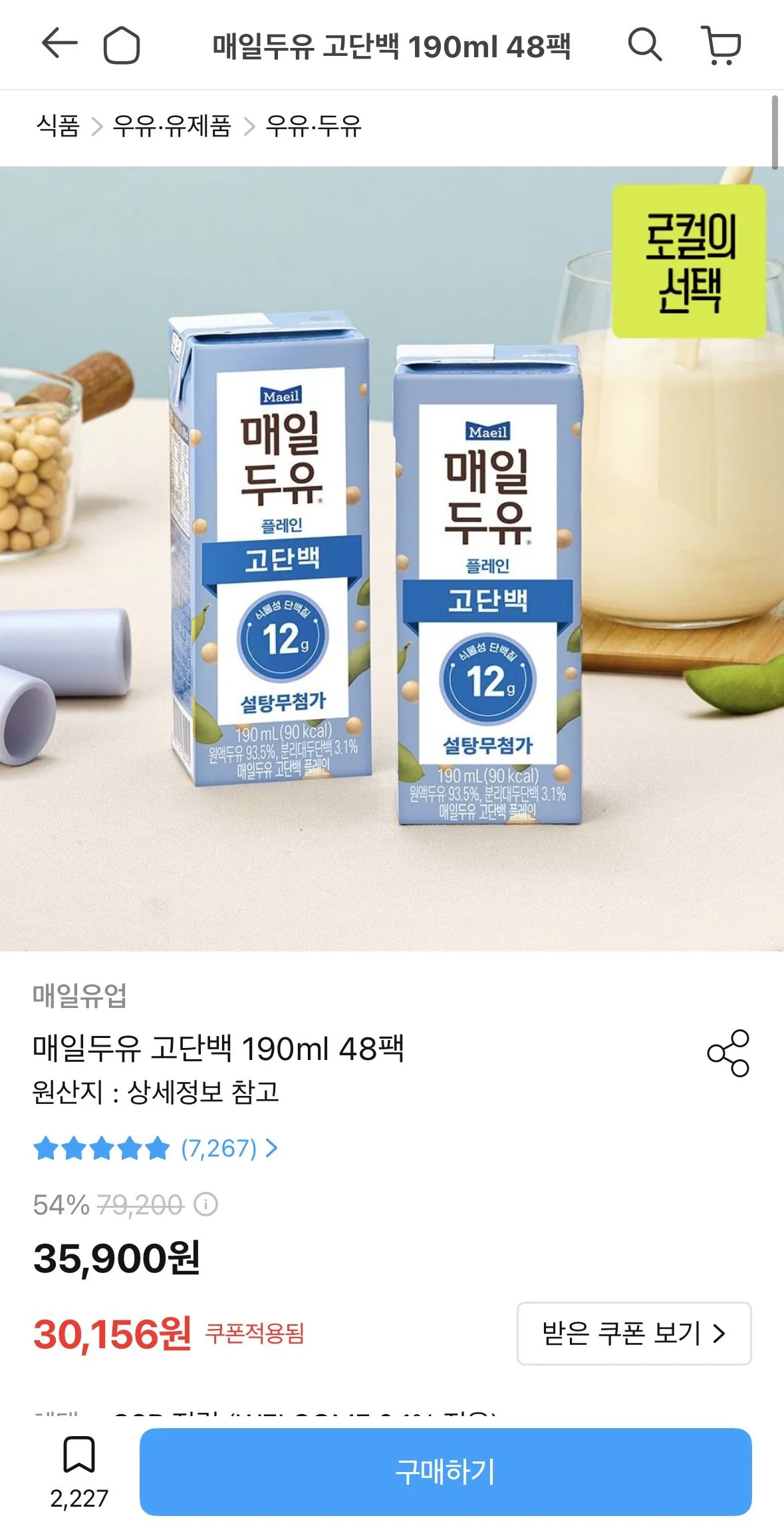 [Ngôi nhà hôm nay] Sữa đậu nành Maeil High Protein 190ml 48 gói (28.153 KRW) (Miễn phí)