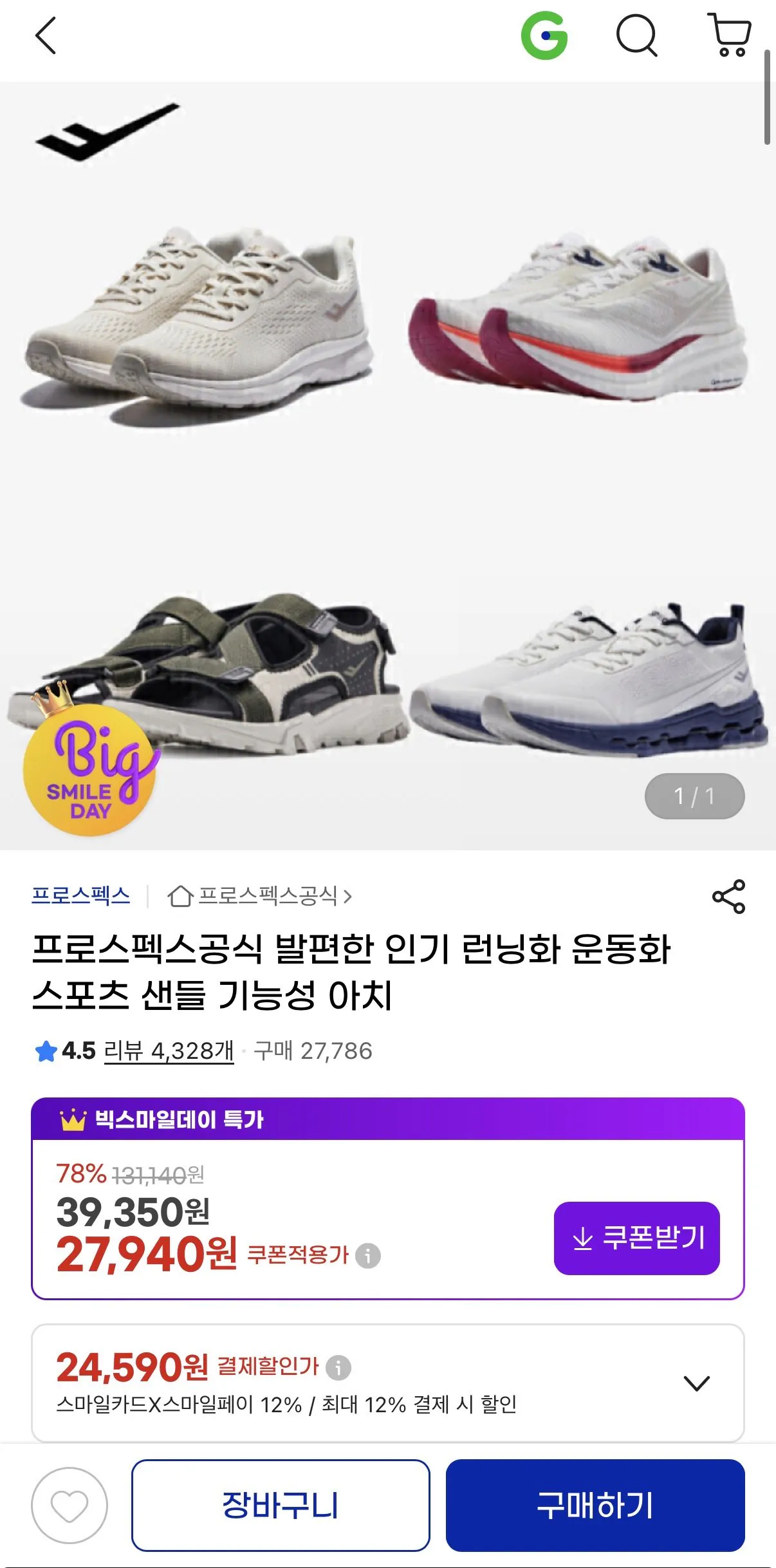 [G마켓] 프로스펙스 러닝화/운동화 모음
