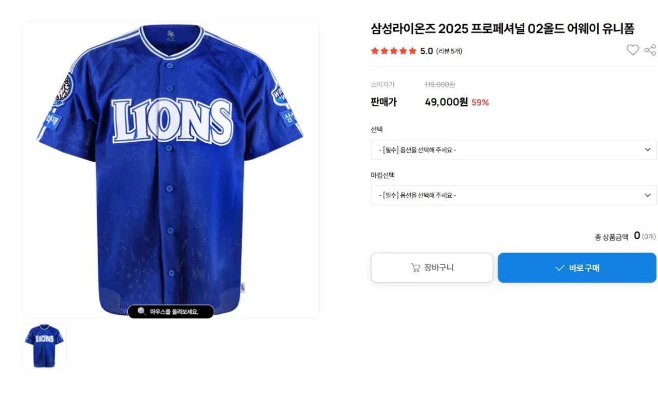 K-15110.jpg [Samsung Lions Mall] Samsung Lions 02 Old Đồng phục sân khách (49.000 KRW) (3.000 KRW)