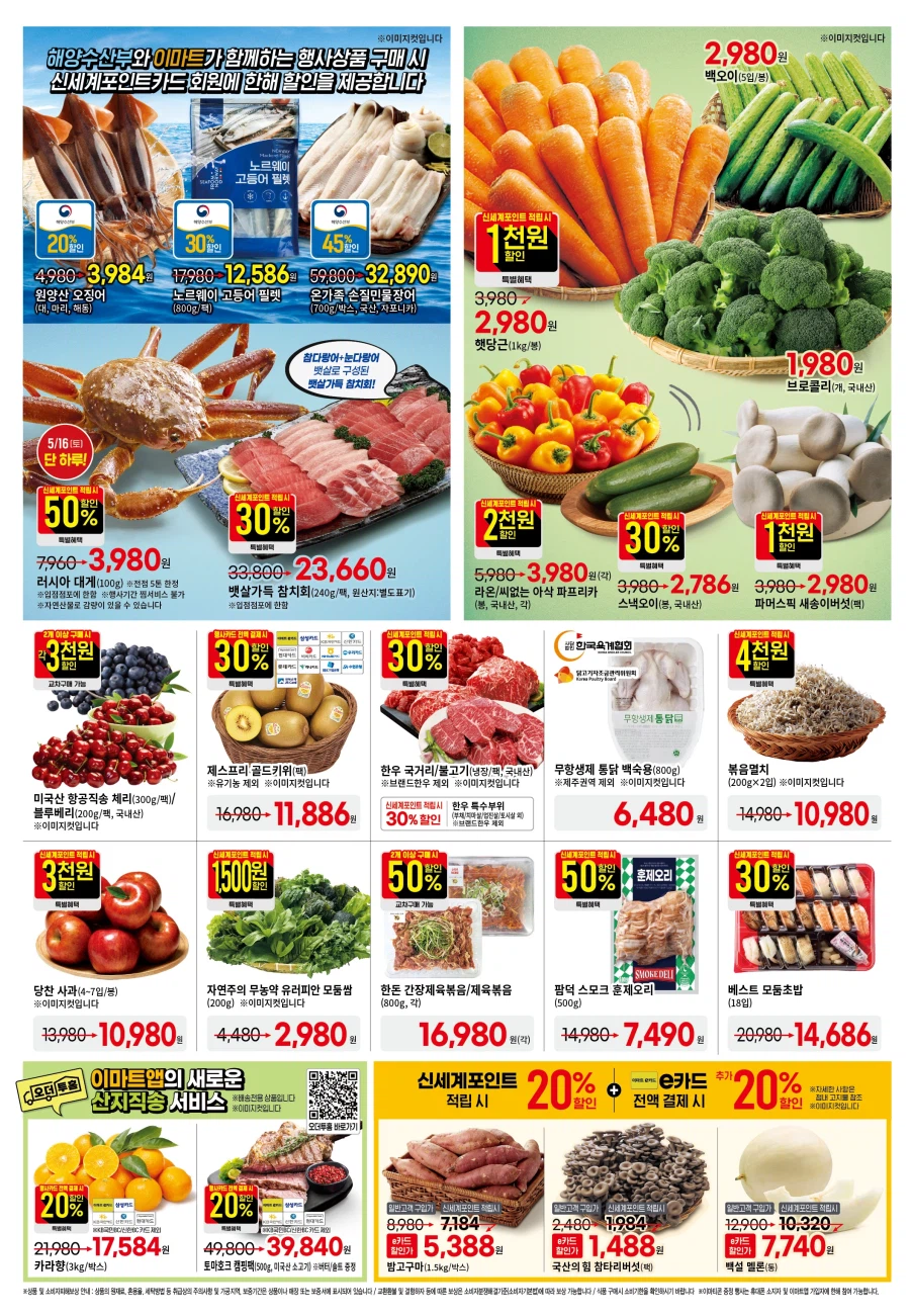 [Siêu thị lớn] Sự kiện tờ rơi tuần này của Homeplus & Lotte Mart & E-Mart (14~20/5)_12.webp