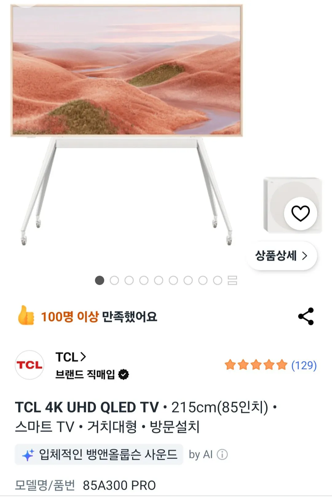 [쿠팡] TCL 4K UHD QLED TV 85인치 85A300 Pro 거치대형(이젤타입)
