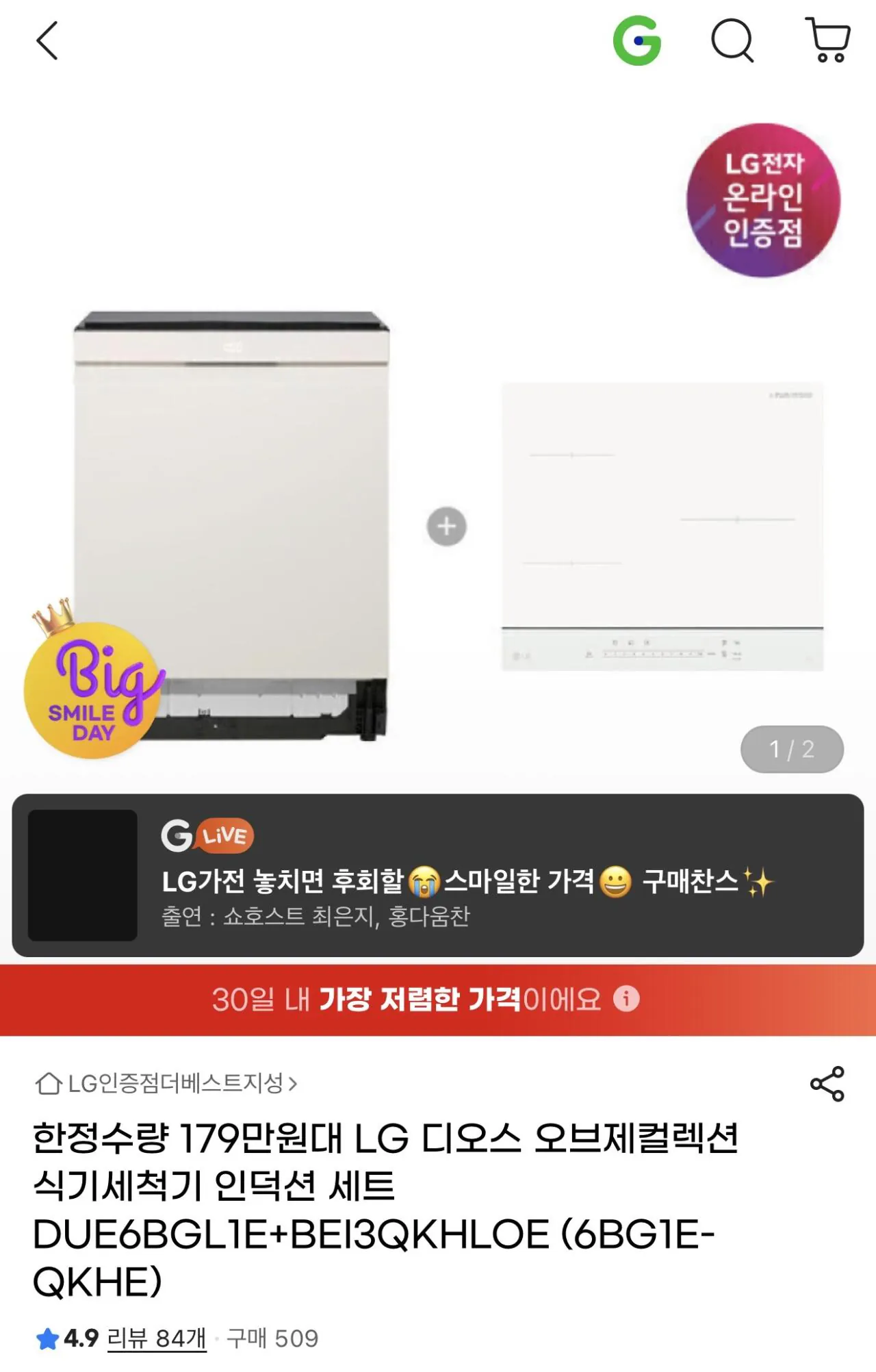 [G Market] Bộ cảm ứng máy rửa chén LG Dios Objet Collection (1.790.250 KRW) (Miễn phí)