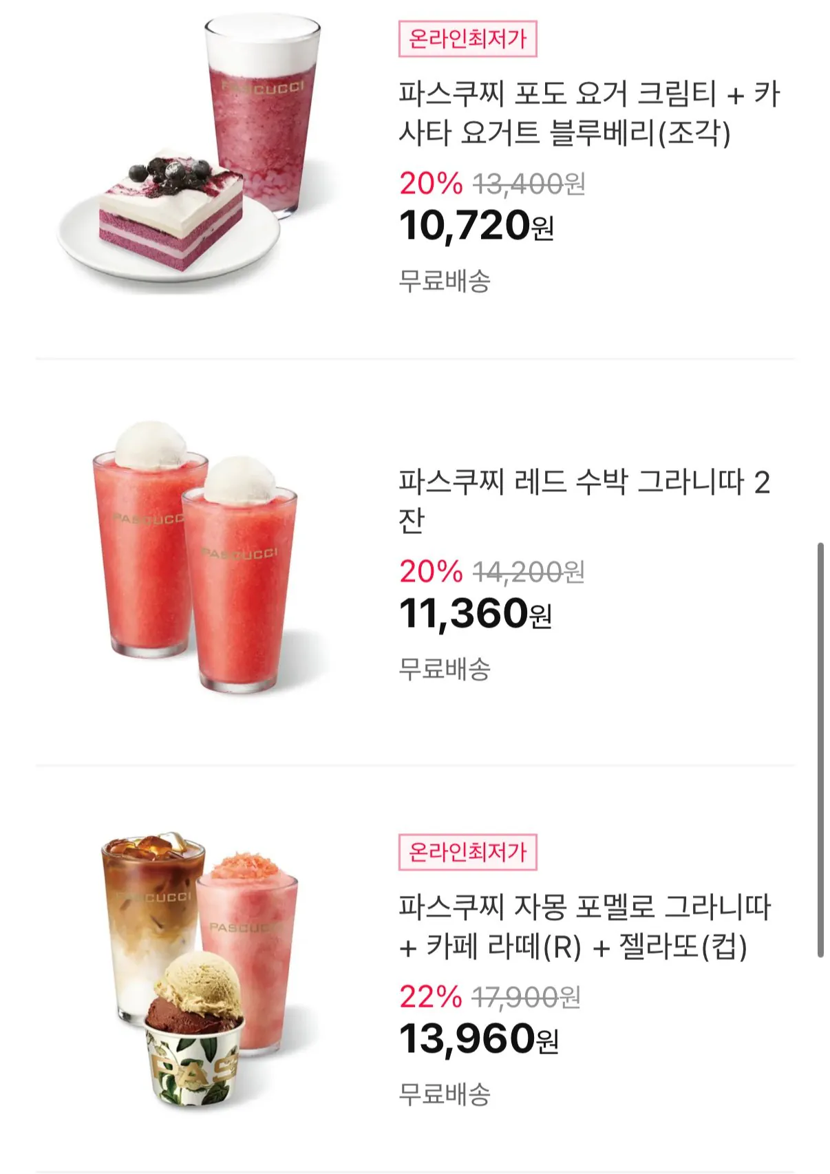 IMG_2650.jpeg [11번가] 파스쿠찌 최대 28% 할인 (다양) (무료)