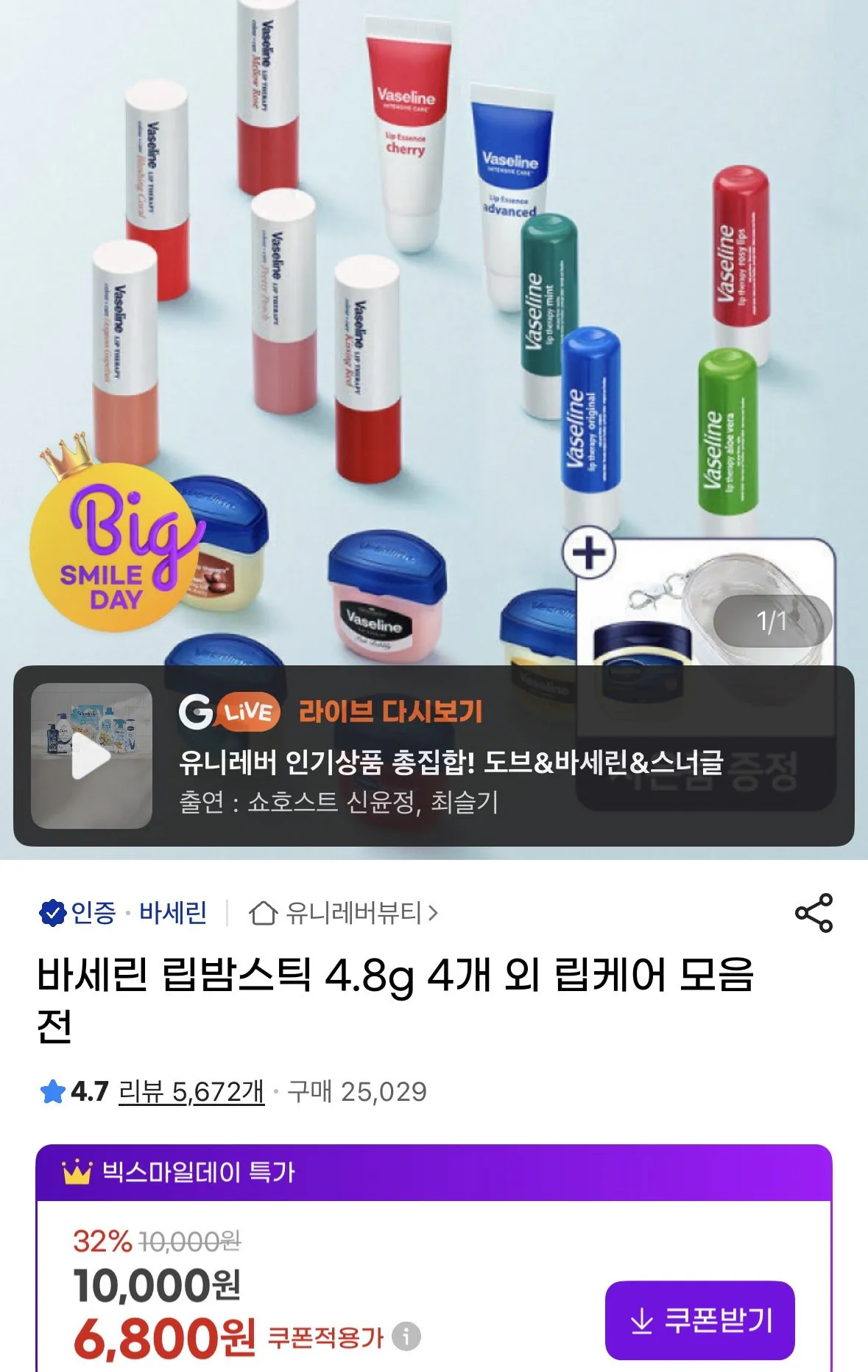 [지마켓] 바세린 립밤스틱 4.8g 4개+투명파우치 증정 (6,800원) (무료)