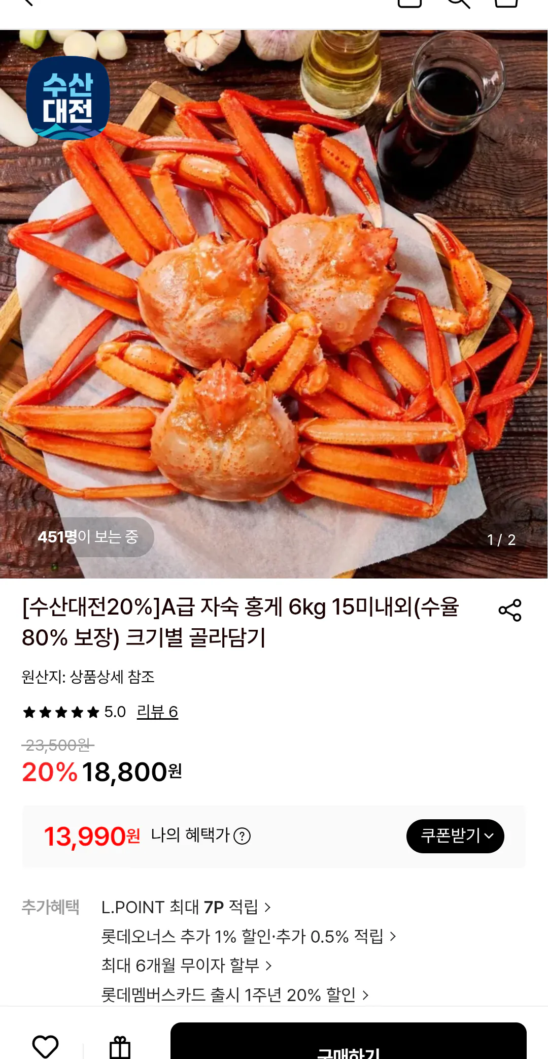 [Lotte On] Cua đỏ luộc 6kg, khoảng 15 pound (sản lượng 80%) (13.990 won) (miễn phí)