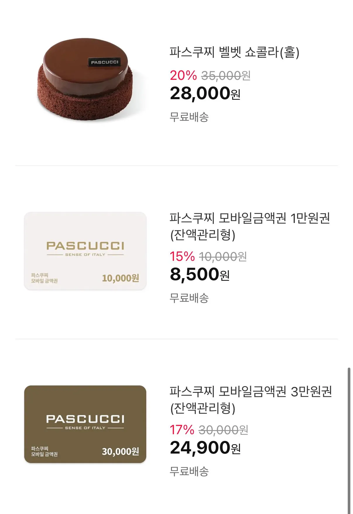 IMG_2651.jpeg [11번가] 파스쿠찌 최대 28% 할인 (다양) (무료)