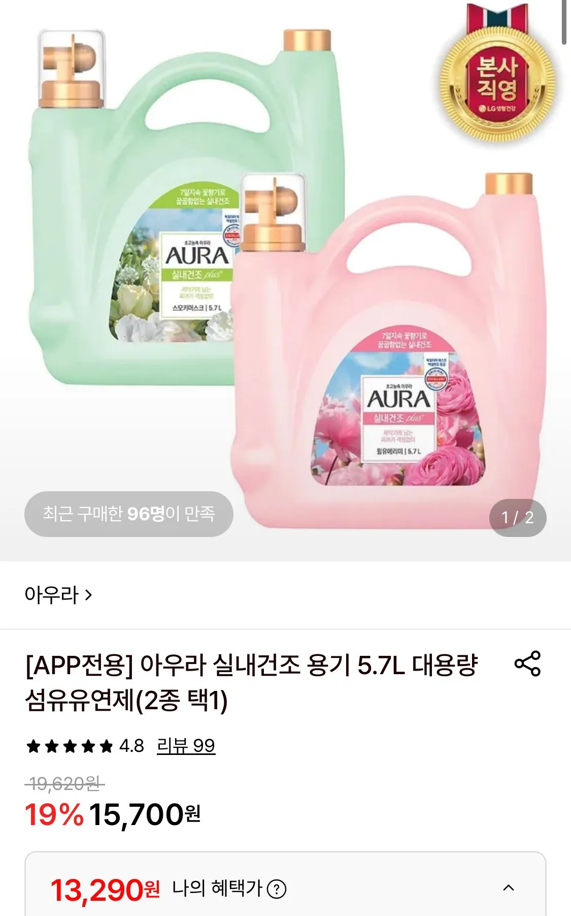 1778630764474.jpg [Lotte On] Aura trong nhà sấy khô nước xả vải dung tích lớn 5,7L (13.290 won) (miễn phí)