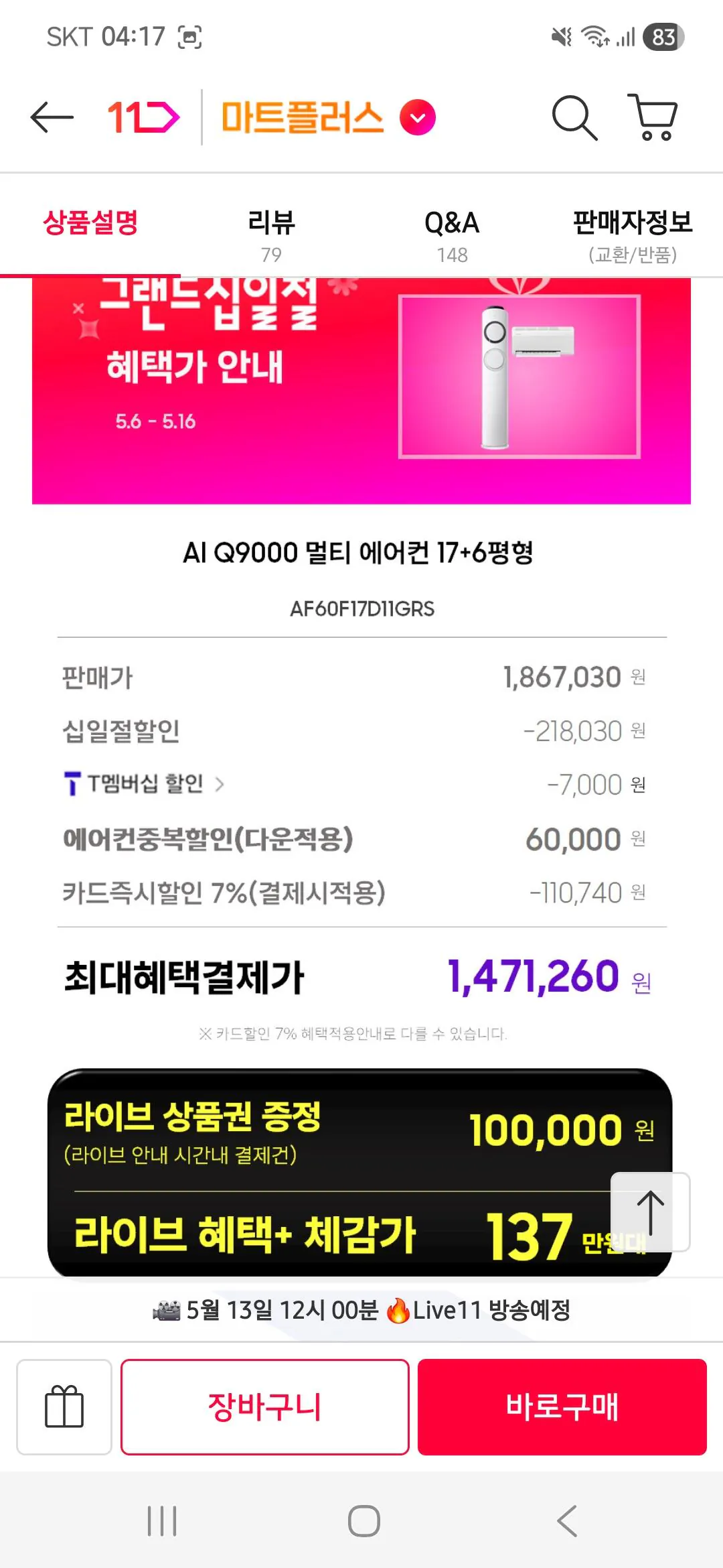 Screenshot_20260513_041729_11st.jpg [11th Street] (Giá xấp xỉ khoảng 1,37 triệu won) Biến tần AI điều hòa đa năng Samsung Q9000 (1,37 triệu KRW) (miễn phí)