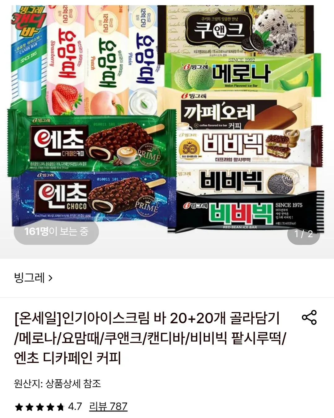 [Lotte On] Chọn 20+20 thanh kem Binggrae (18.720 KRW) (Miễn phí)