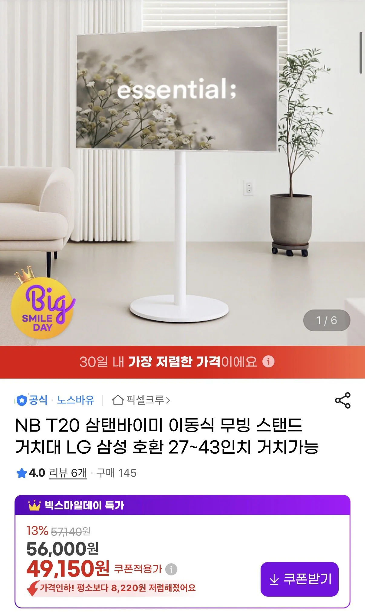 [G Market] Giá đỡ di động di động NB T20 Samtanbymi Tương thích với LG Samsung 27~43 inch (49.150 KRW) (Miễn phí)