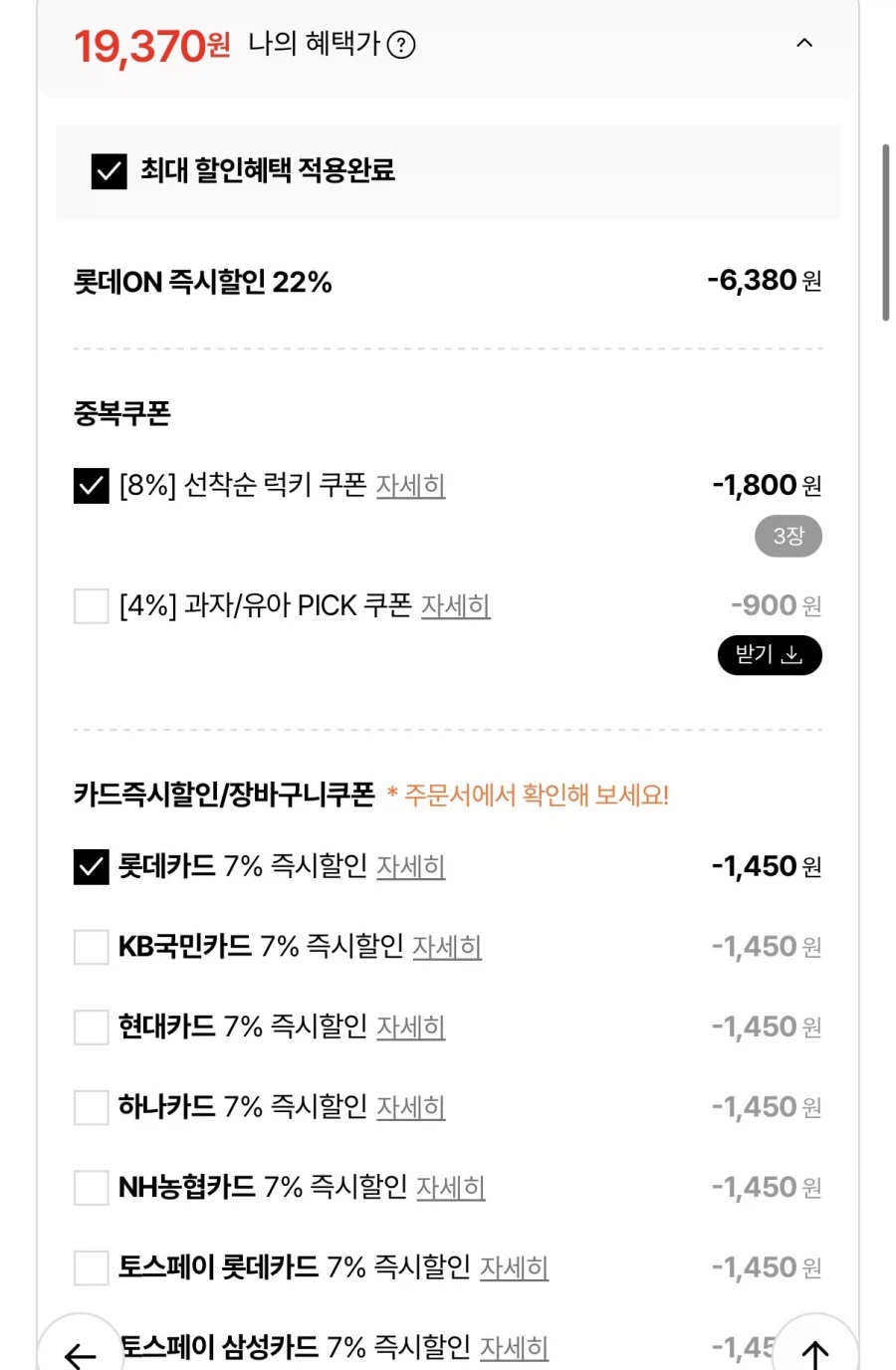 [Lotte On] 10 chip Orion Swing 60g + 10 Sunchips 80g (19.370 KRW/Miễn phí)_2.webp