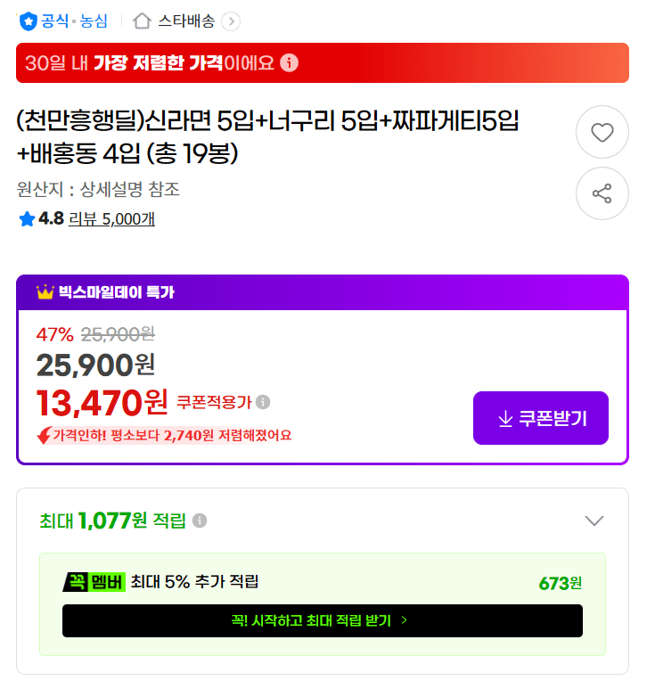 image.png [G Market] Shin Ramyun 5 miếng + Neoguri 5 miếng + Chapagetti 5 miếng + Baehongdong 4 miếng (tổng cộng 19 túi) (13.470 KRW) (0 won)