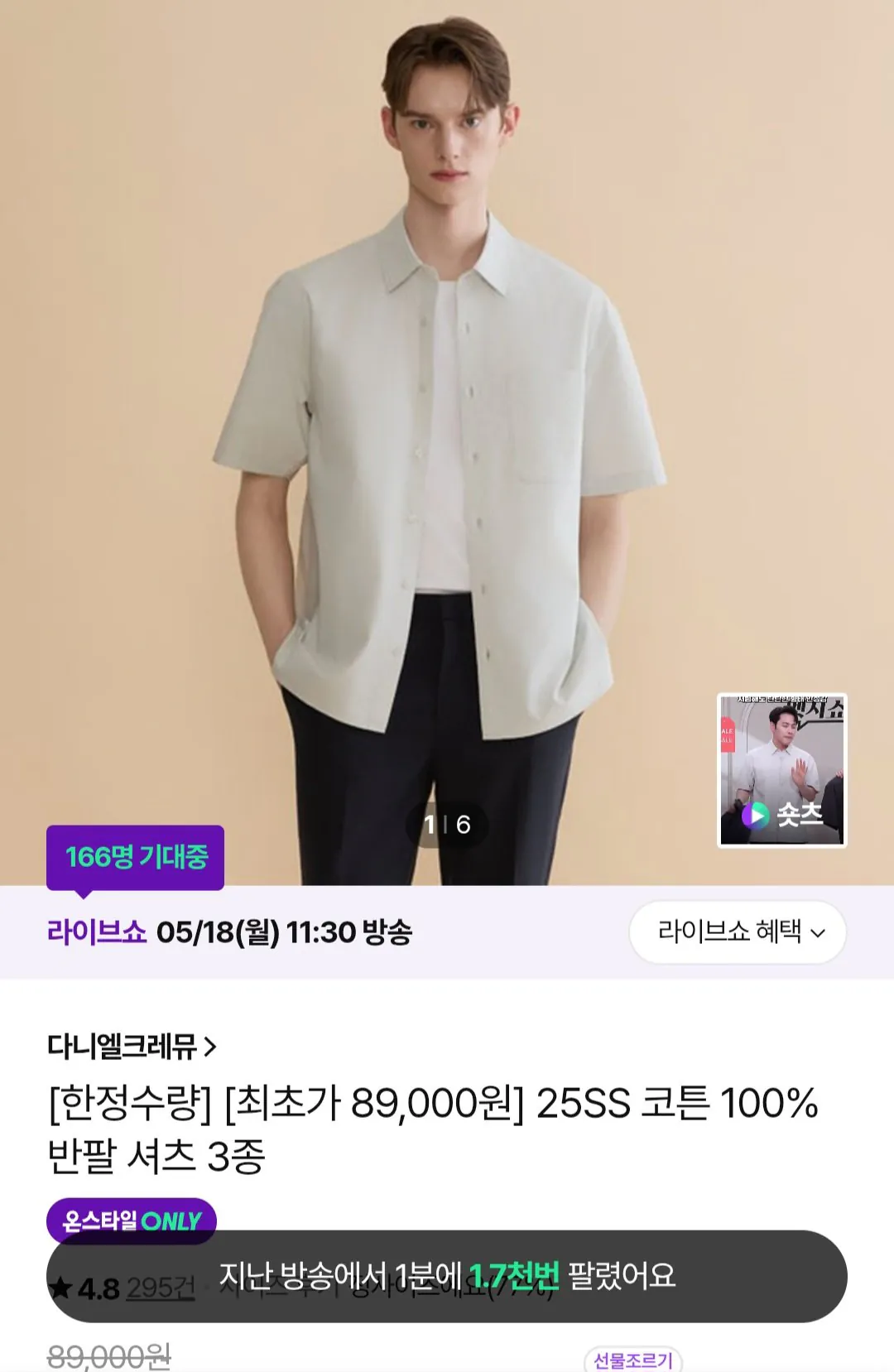 Screenshot_20260513_200954_Chrome.jpg [CJ On Style] Daniel Cremeux 25SS Áo sơ mi ngắn tay 100% cotton 100% cotton, 3 loại (29.000 KRW) (miễn phí)