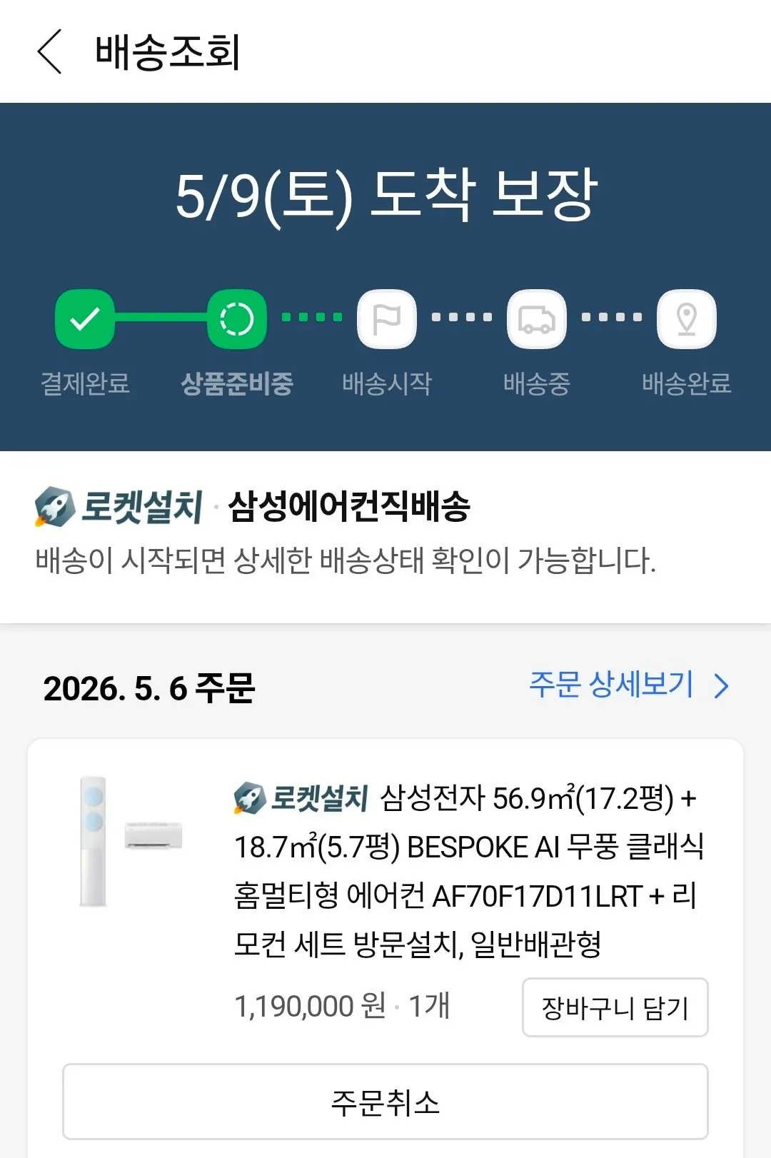 1778048312542.jpeg [지마켓] 에어컨 역대가 모음 (체감가 134만원 등등) (기종별로다름) (무료)