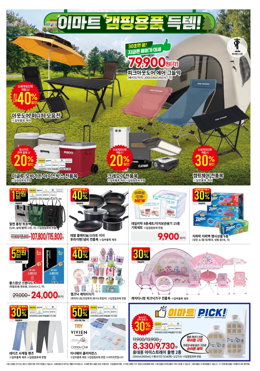 [Hypermarket] Sự kiện tờ rơi tuần này của Homeplus & Lotte Mart & E-Mart (14/5~20)_15.webp