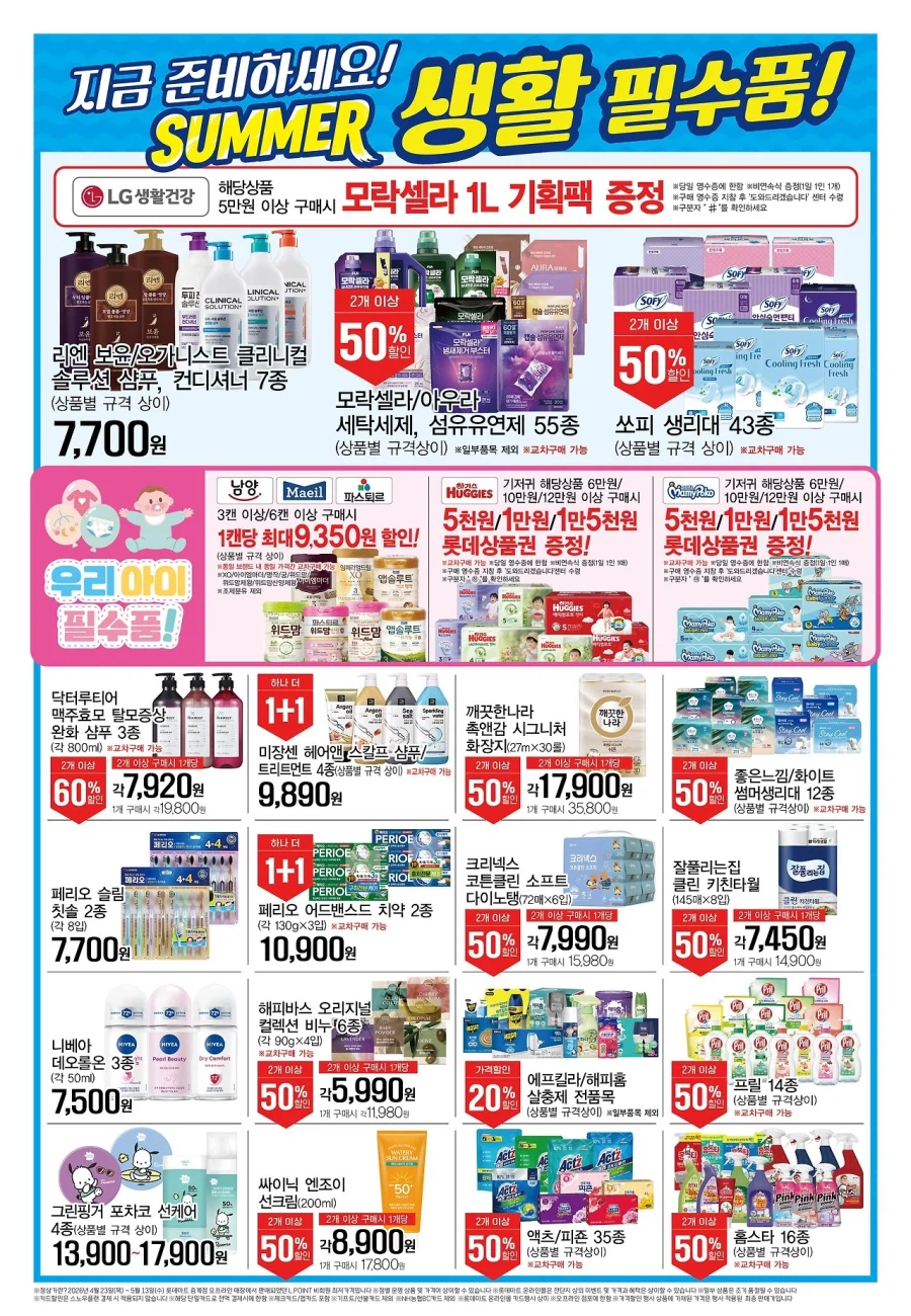 [Siêu thị lớn] Sự kiện tờ rơi tuần này của Homeplus & Lotte Mart & E-Mart (14~20/5)_7.webp