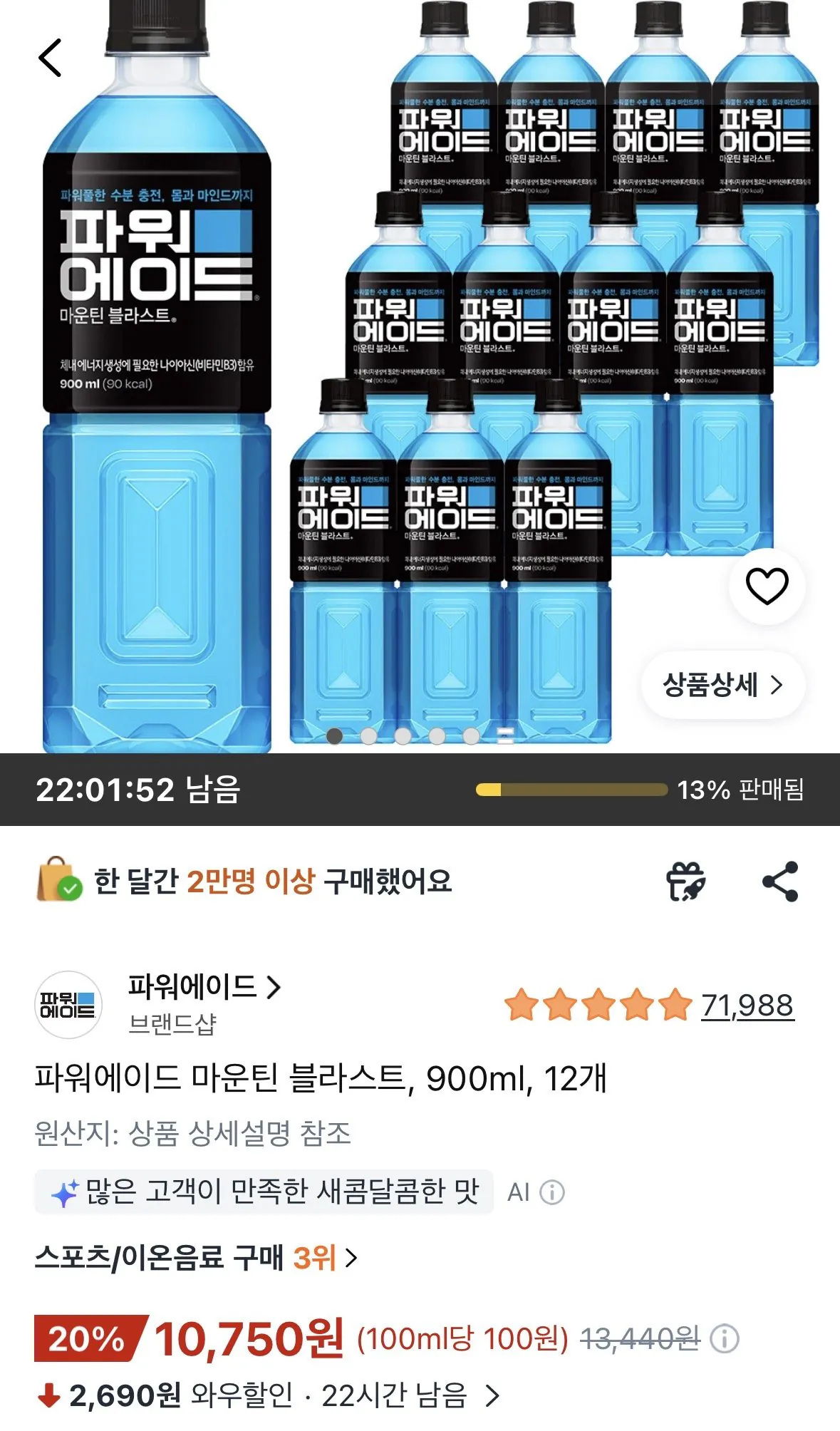 [쿠팡] 파워에이드 마운틴 블라스트, 900ml, 12개