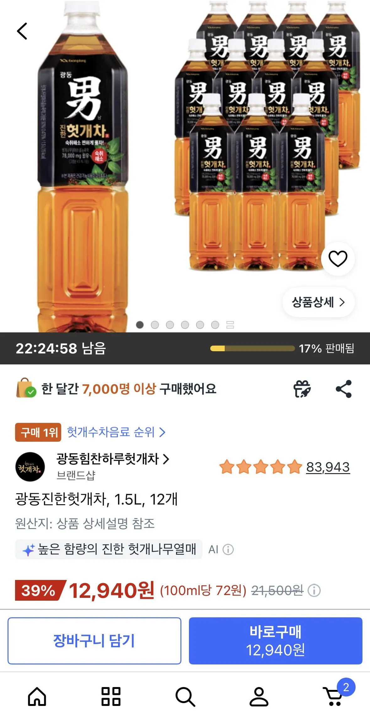 [쿠팡] 광동진한헛개차, 1.5L, 12개