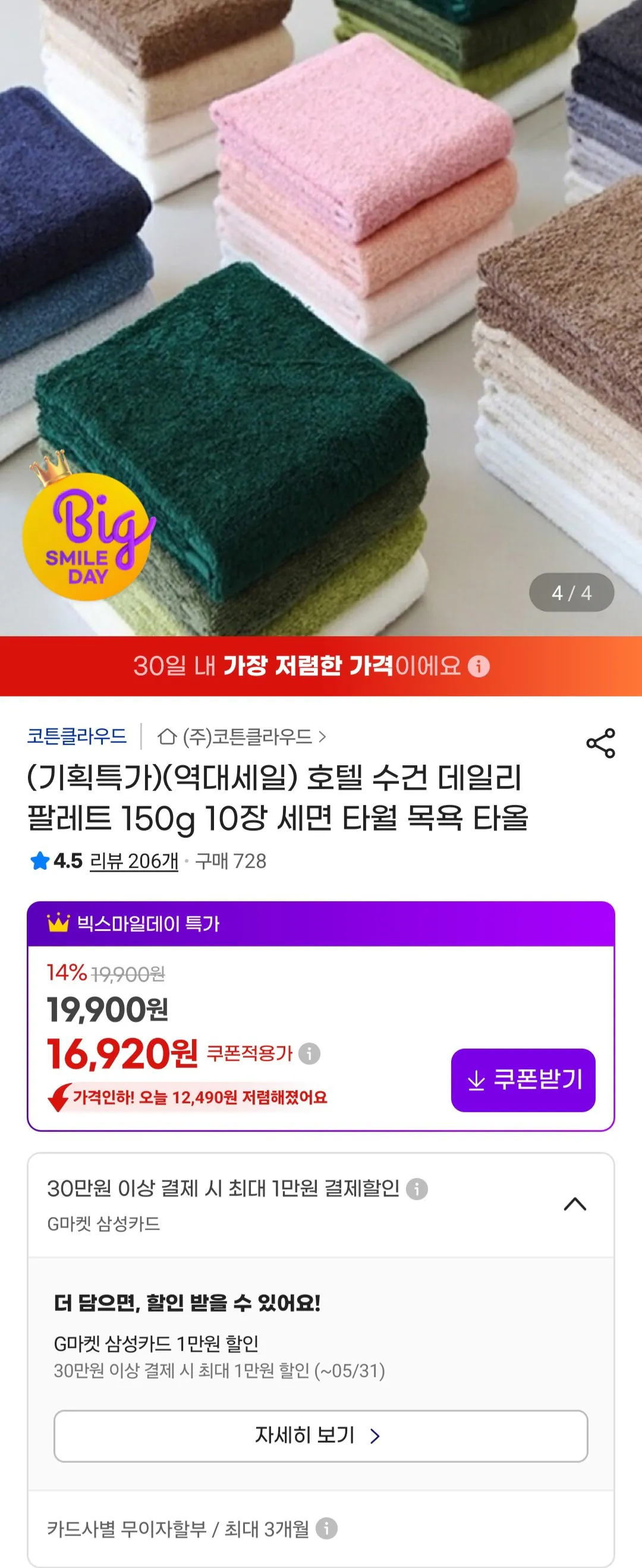 [G마켓] 데일리 팔레트 150g 세면 타월 10장