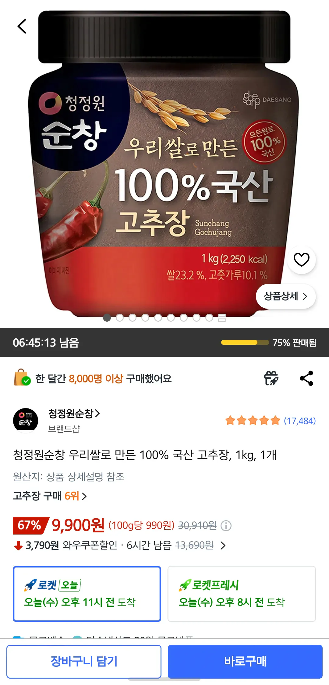 [쿠팡] 청정원순창 우리쌀로 만든 100% 국산 고추장, 1kg, 1개