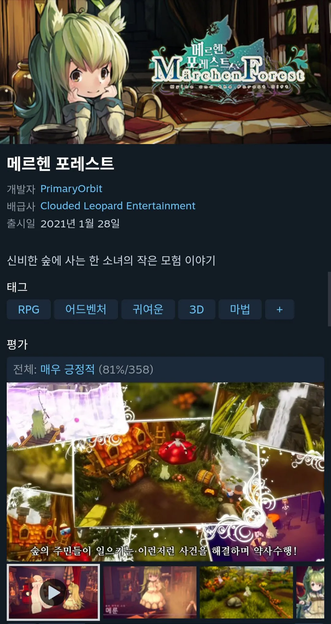 [스팀] 메르헨 포레스트 90% (3,980원) (무배)