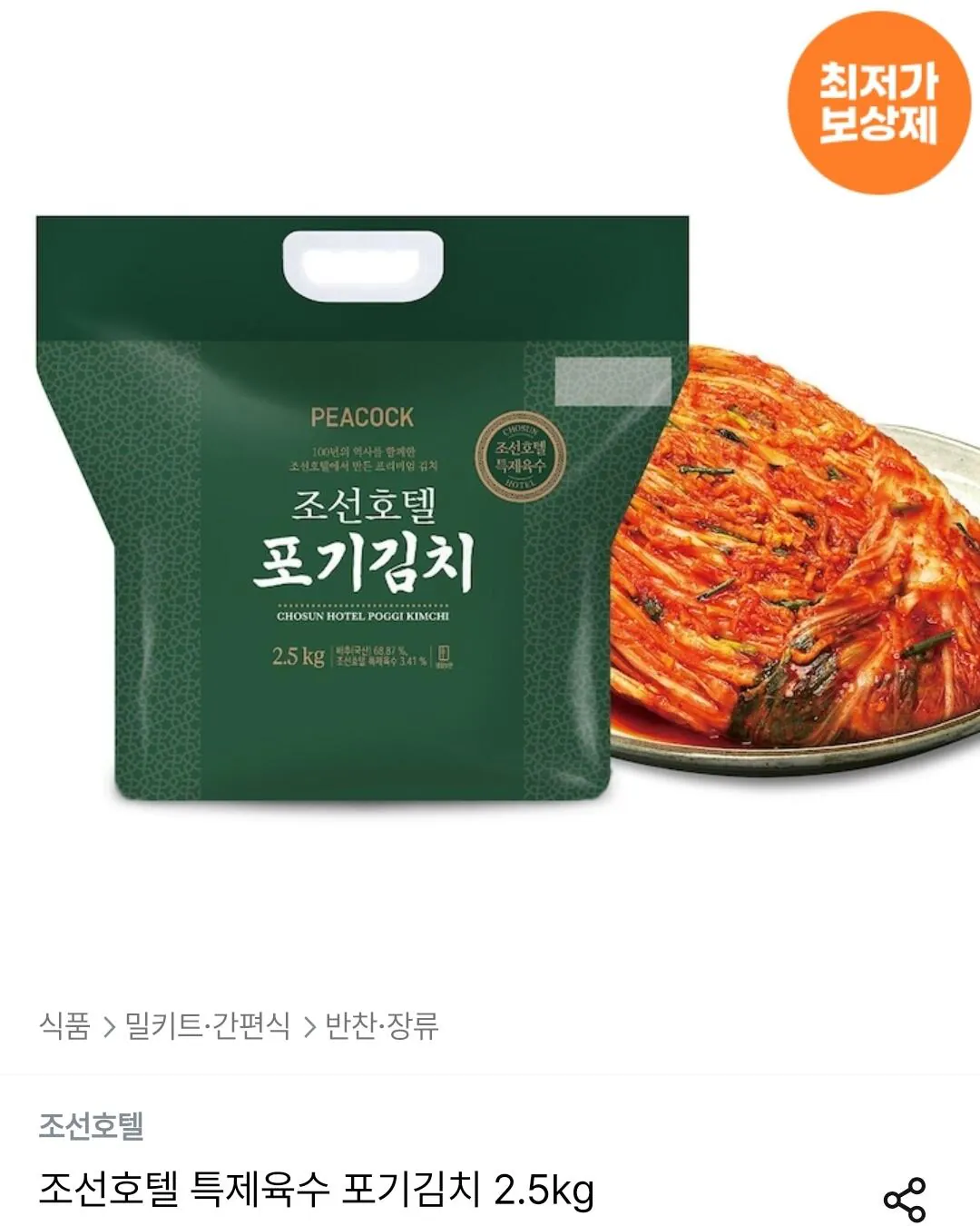 Screenshot_20260513_080202_Ohouse.jpg [오늘의집] 조선호텔 포기김치 2.5kg (18,005원) (무료)
