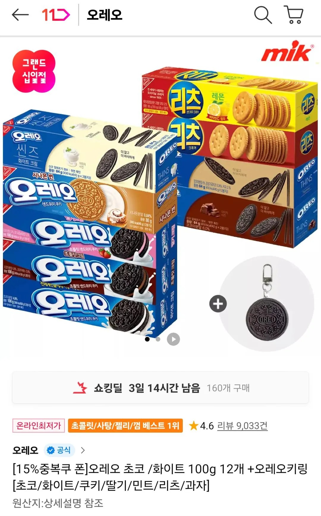 [11번가] 오레오 초코/화이트 100g 12개+오레오 키링