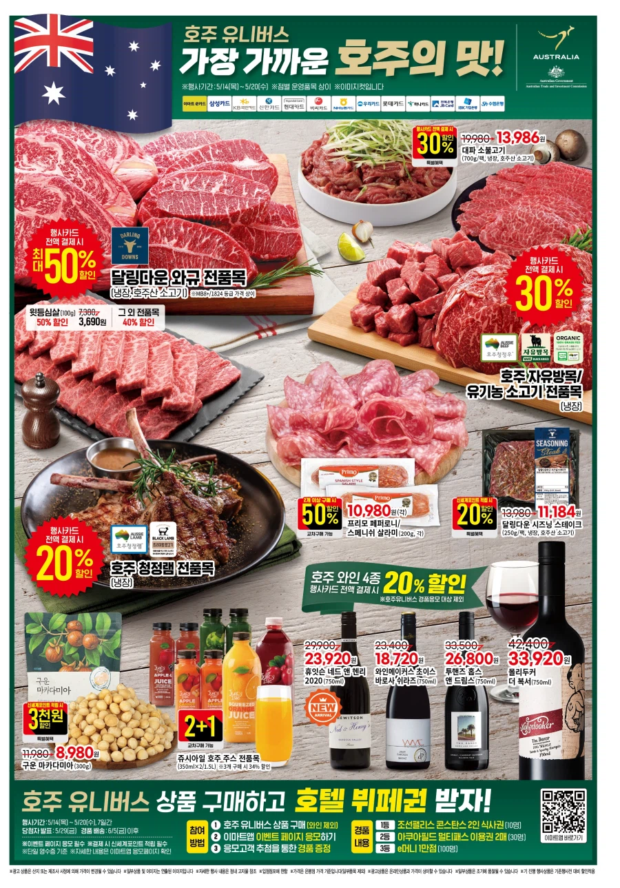 [Siêu thị lớn] Sự kiện tờ rơi tuần này của Homeplus & Lotte Mart & E-Mart (14/5~20)_11.webp