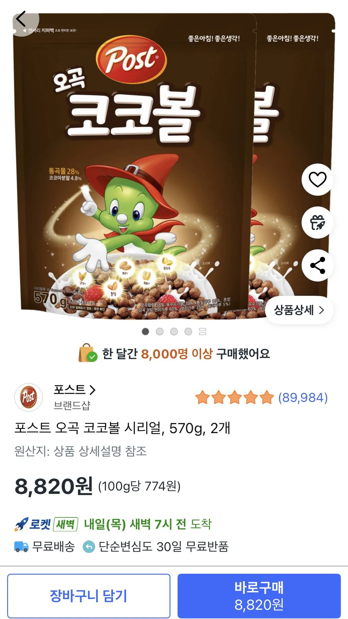 [쿠팡] 포스트 오곡 코코볼 시리얼, 570g, 2개