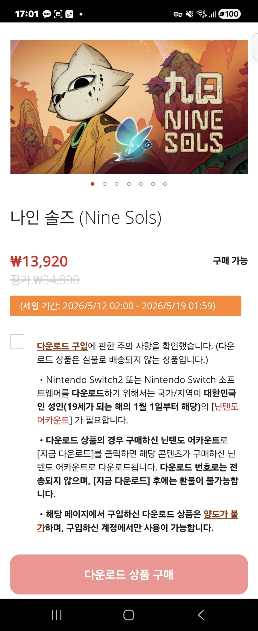 [Cửa hàng Nintendo] Nine Souls 13.920 won_1.webp