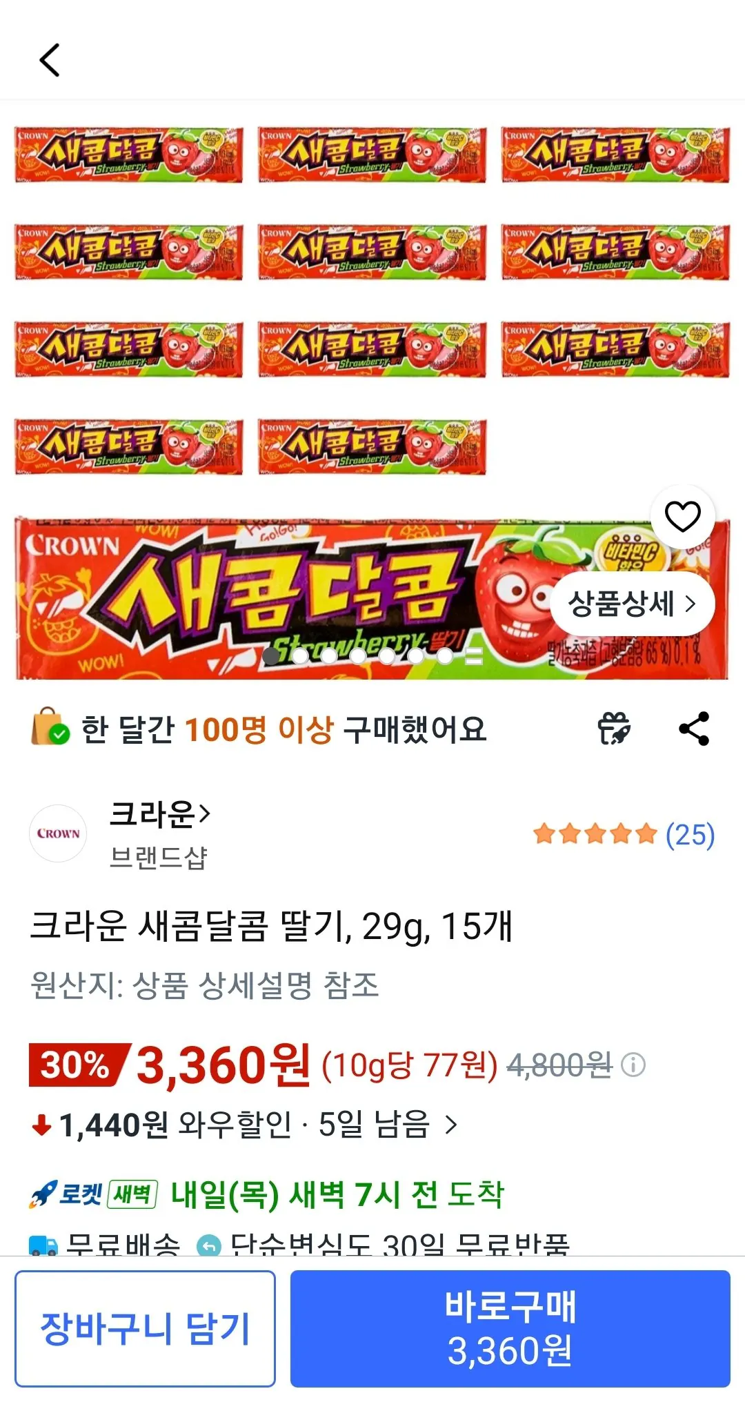 [쿠팡] 크라운 새콤달콤 딸기, 29g, 15개