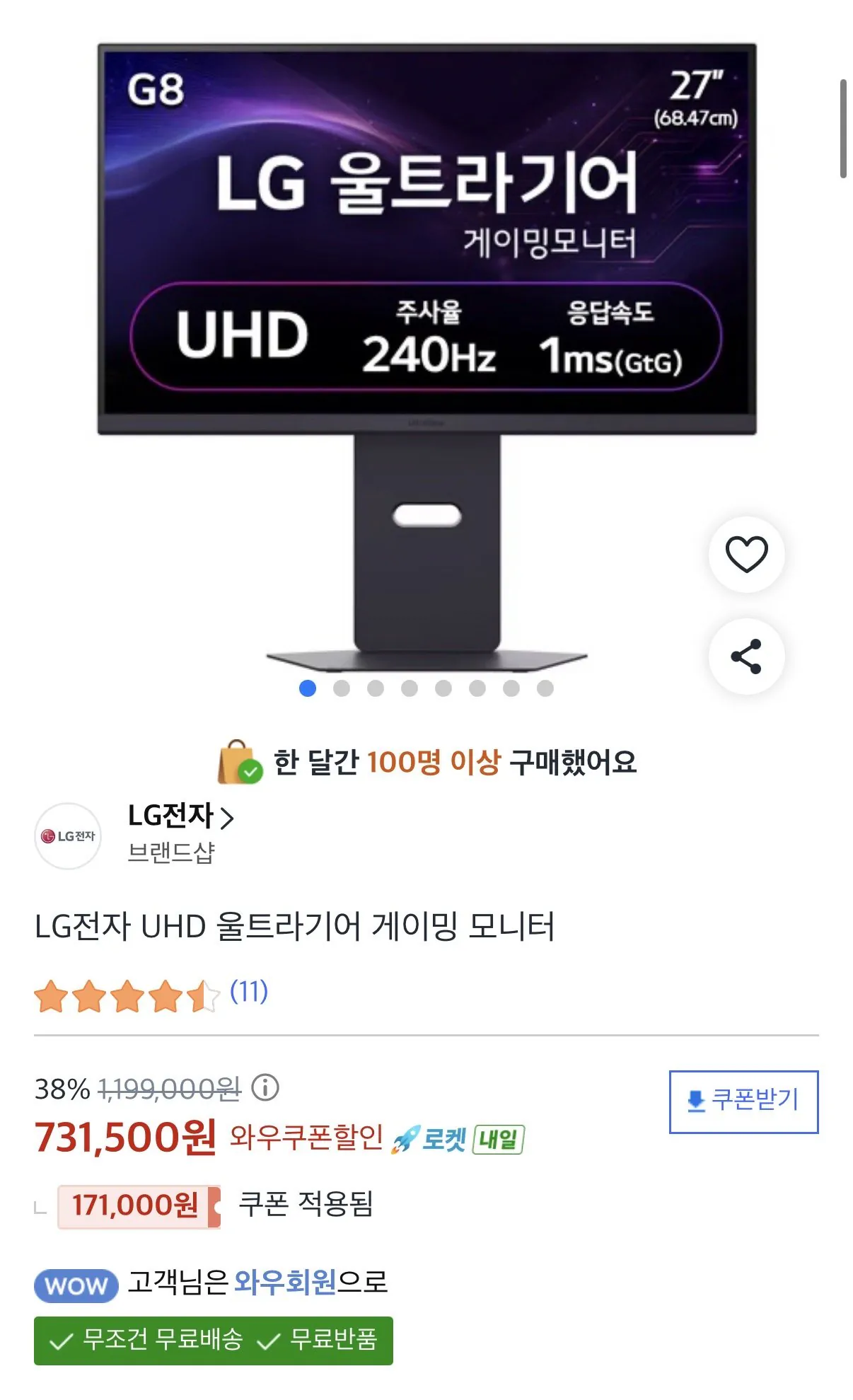 [쿠팡] LG 울트라기어 27G850A
