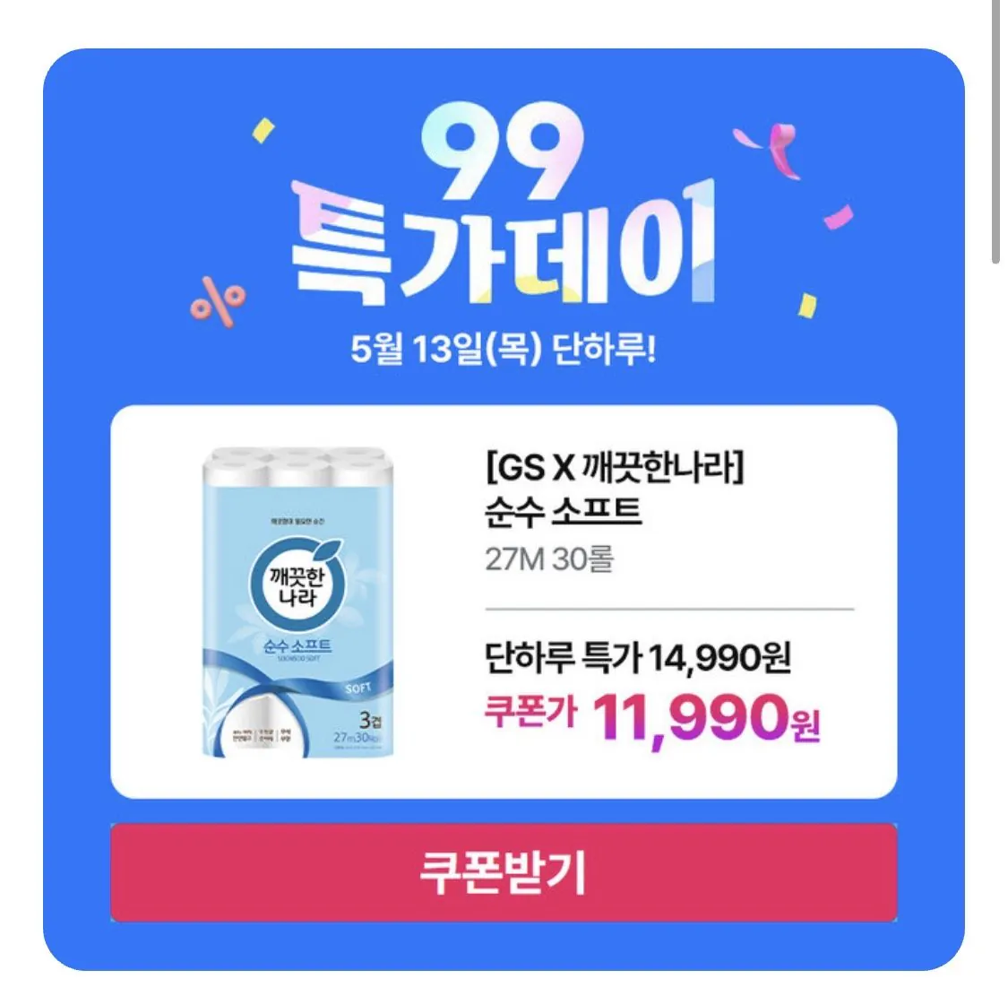 IMG_0521.jpeg [GS Shop] Clean Giấy vệ sinh Nara Pure Soft 27m 30 Rolls (11.990 KRW) (Miễn phí)