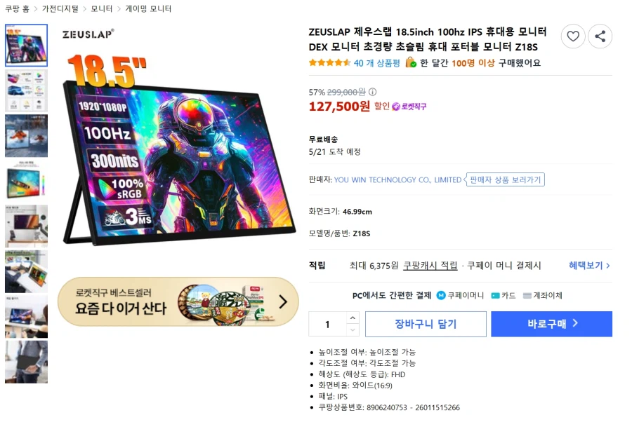 [쿠팡] 제우스랩 18.5인치 포터블 모니터 Z18S
