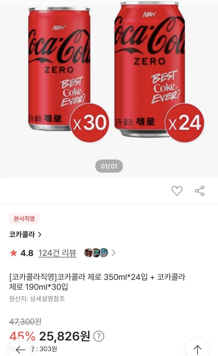 [SSG] 코카콜라 제로 350ml*24입 + 코카콜라 제로 190ml*30입