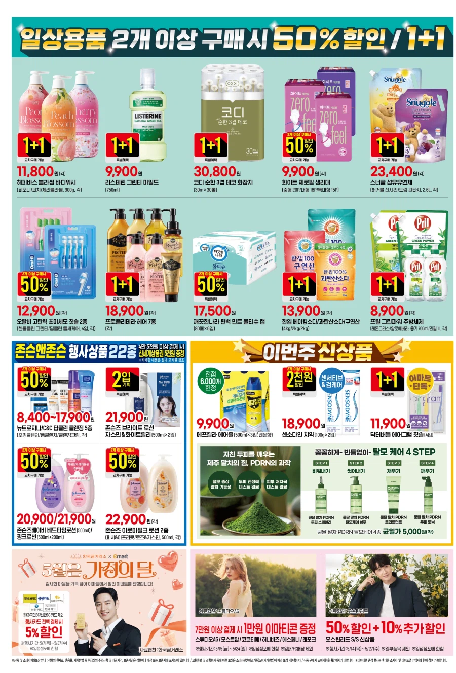 [Siêu thị lớn] Sự kiện tờ rơi tuần này của Homeplus & Lotte Mart & E-Mart (14~20/5)_14.webp