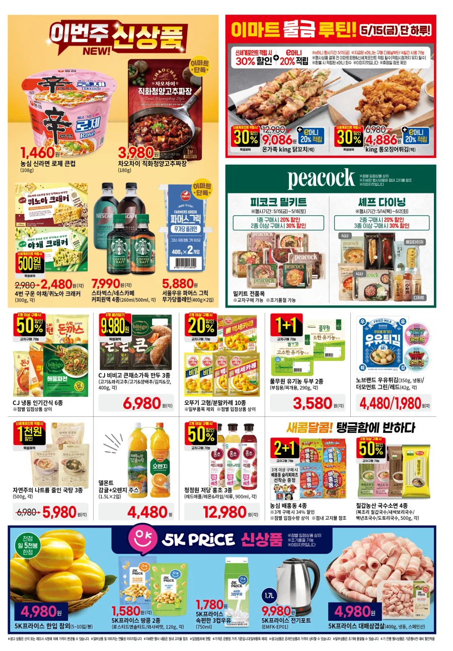 [Large Mart] Sự kiện tờ rơi tuần này của Homeplus & Lotte Mart & E-Mart (14/5~20)_13.webp