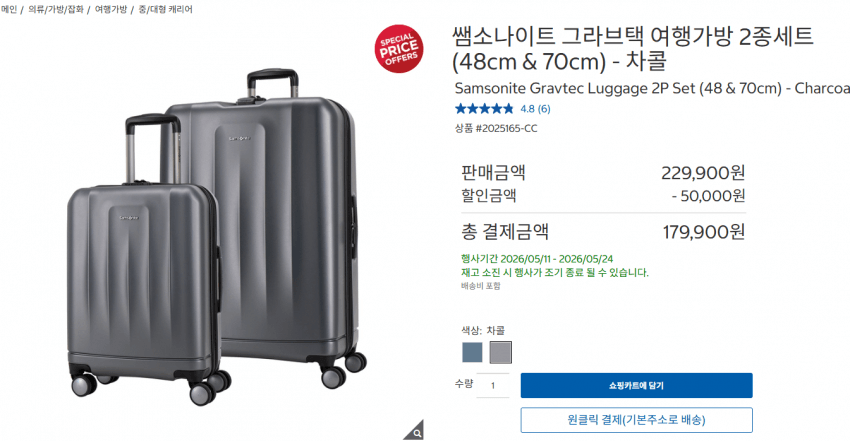 [Costco Online] Túi du lịch Samsonite Gravetack (2 loại) (48cm & 70cm) (179.900 KRW) (0 won)