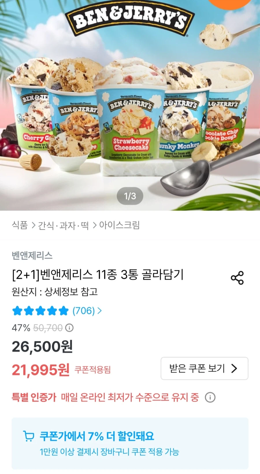 [오늘의집] 벤앤제리스 파인트아이스크림 3통 (20,456원~/무료)_1.webp