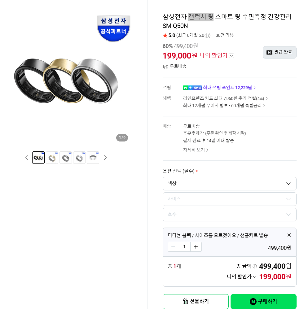 image.png [Naver] Galaxy Ring (199.000 KRW) (Miễn phí)