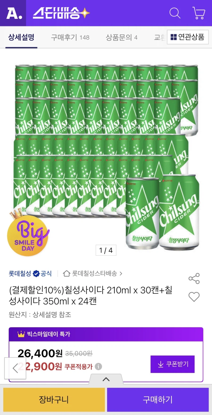 [Đấu giá] Chilsung Cider 210ml 30 lon + 350ml 24 lon (20.610 KRW/miễn phí)_1.webp