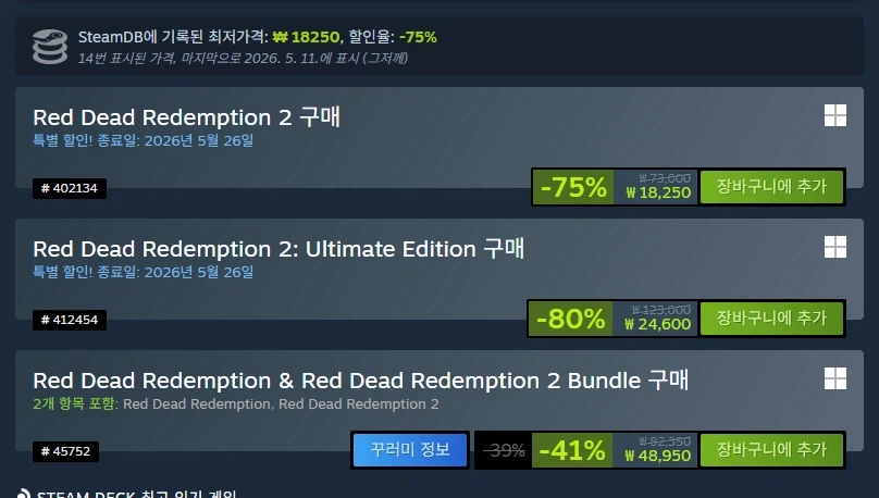 [Steam] Red Dead Redemption 1,2 bản kết hợp 48.950 won_1.webp