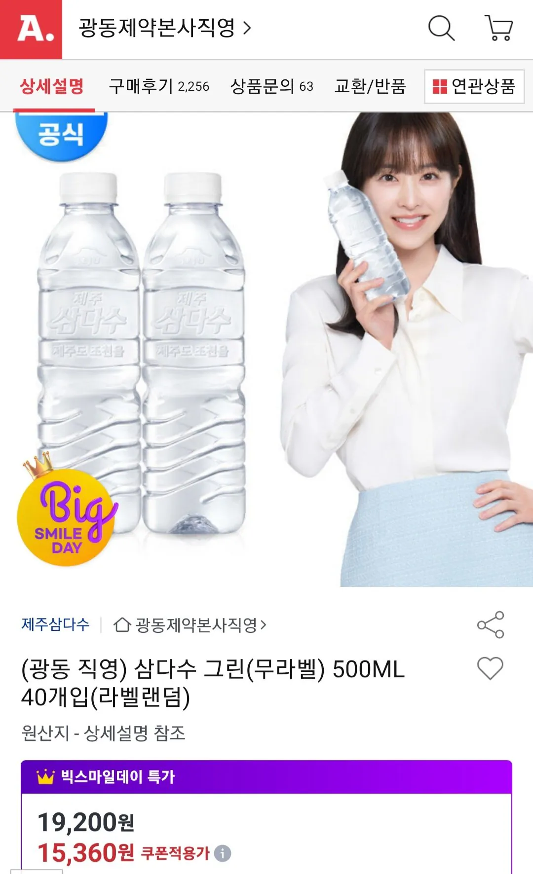 [Đấu giá] Samdasoo 500ml 40pet Universe Club (15.360 KRW) (Miễn phí)