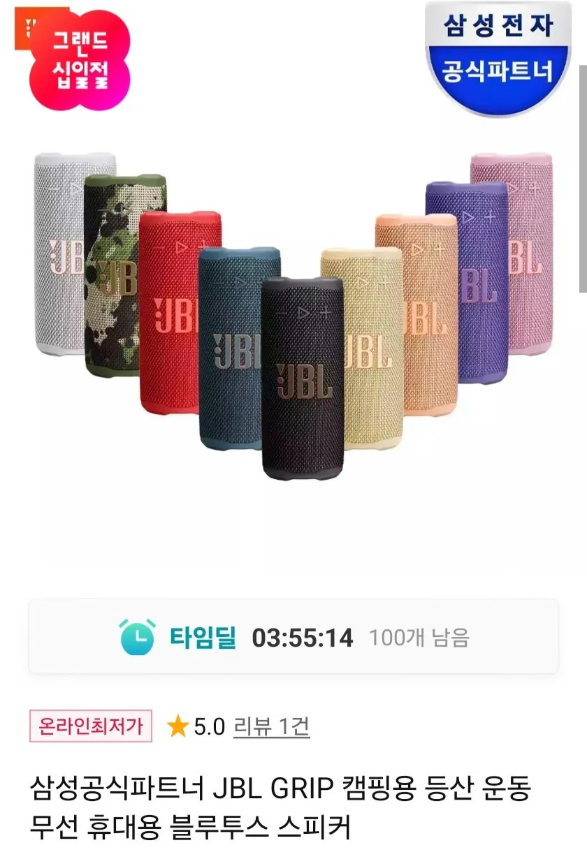 [11번가] JBL GRIP 휴대용 블루투스 스피커