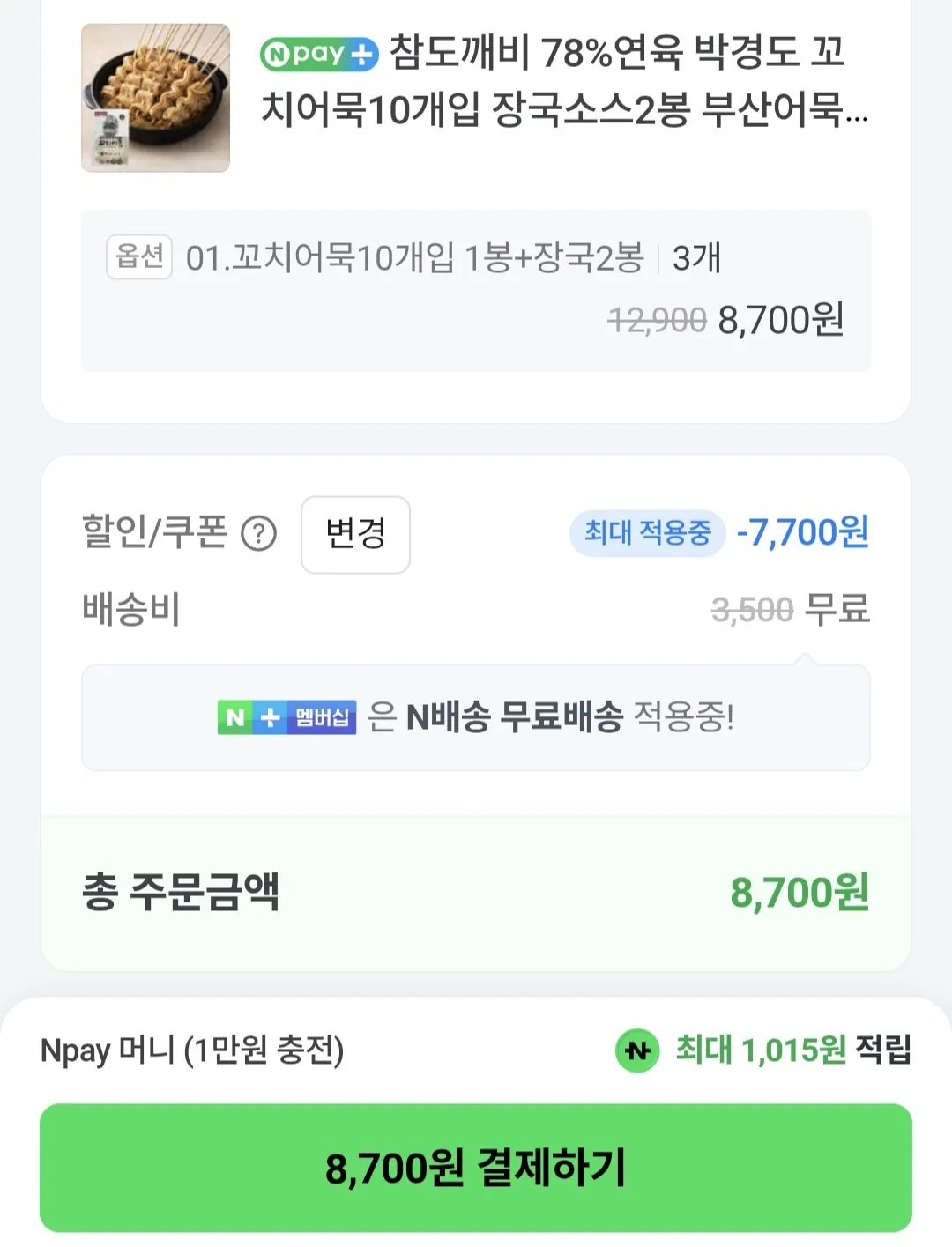 1000000391.jpg [Naver] Bánh cá xiên Park Kyung-do 30 miếng, 6 túi sốt Jangguk (8.700 KRW) (3 bộ 0 nemem free)